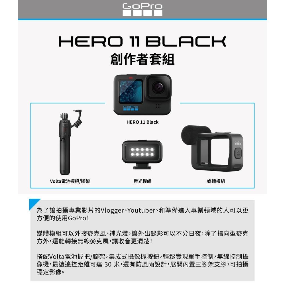 【GoPro】 HERO 11 BLACK 創作者套組 套組 Creator Edition 正成公司貨-細節圖2