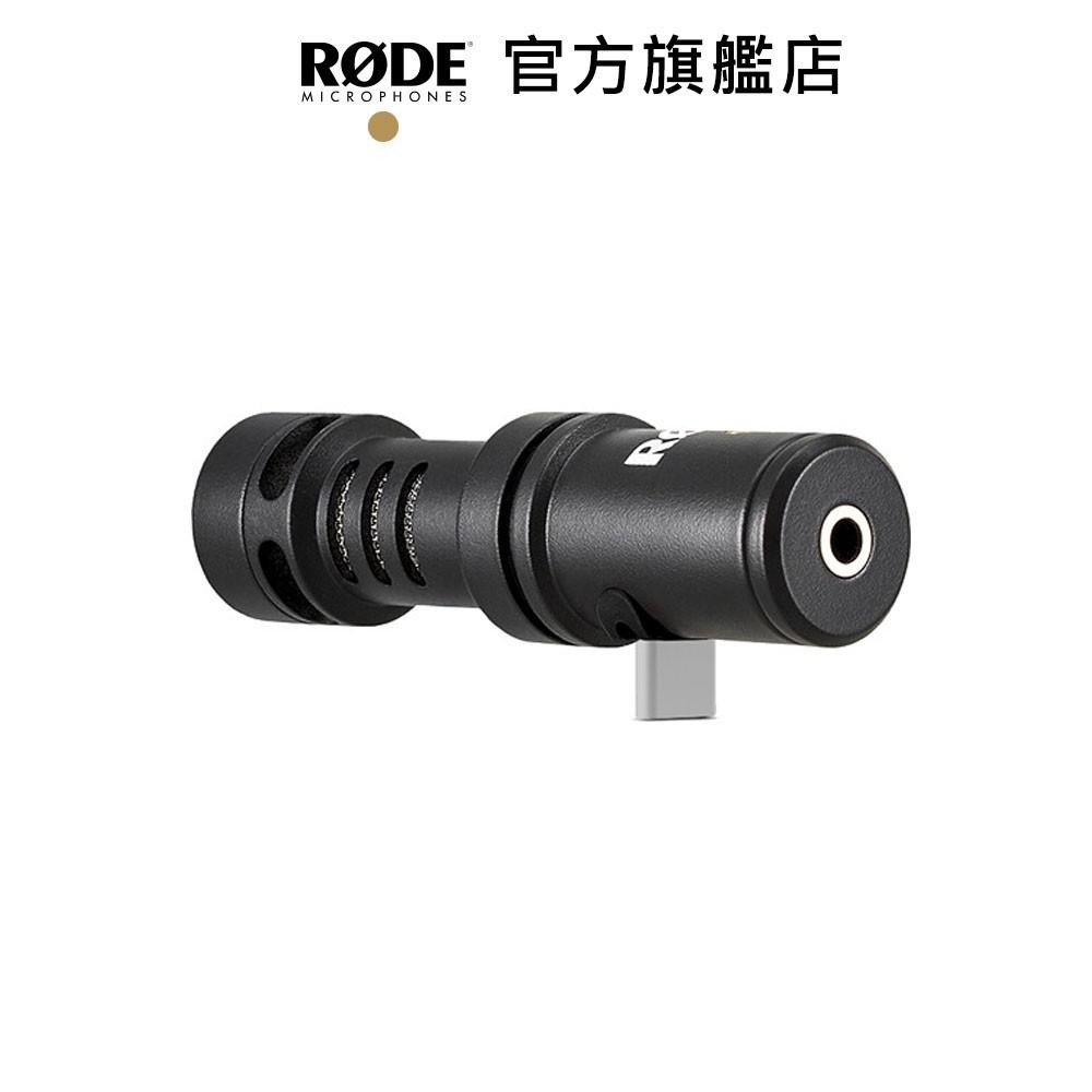 RODE｜VideoMic ME-C 麥克風 同步監聽 TYPE-C 接頭 公司貨-細節圖3