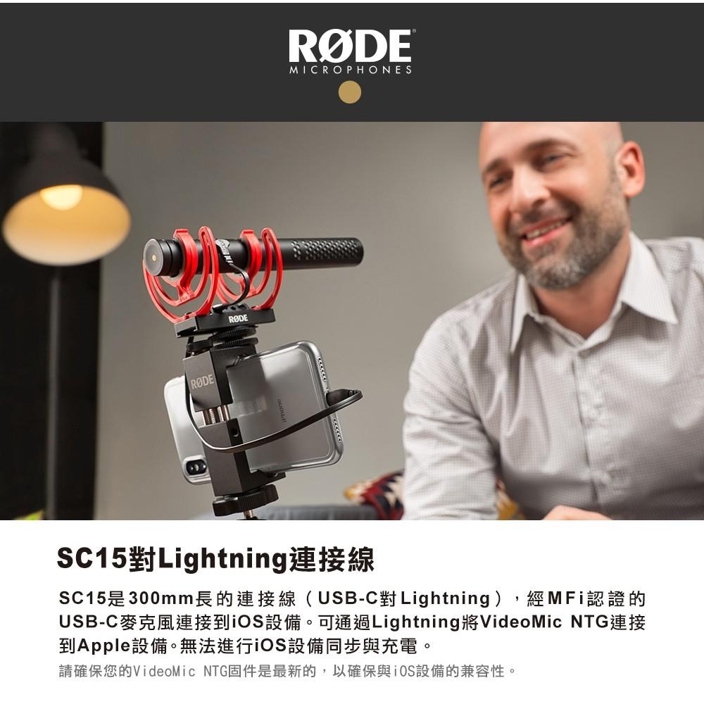 RODE｜SC15 USB-C to Lightning 連接線 轉接線 公司貨-細節圖3