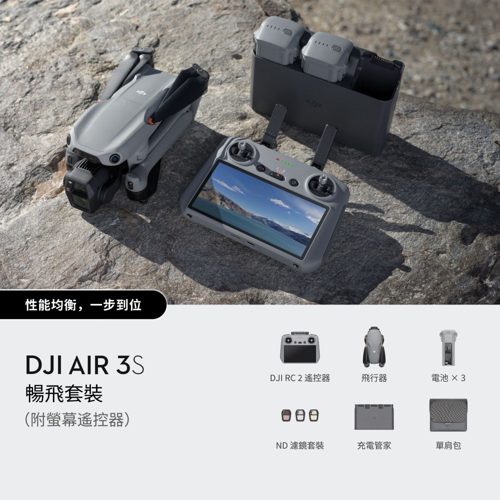 【3C配件倉】全新未拆封 DJI Air 3S 暢飛套裝（附螢幕遙控器）原廠公司貨 送超值贈品-細節圖4