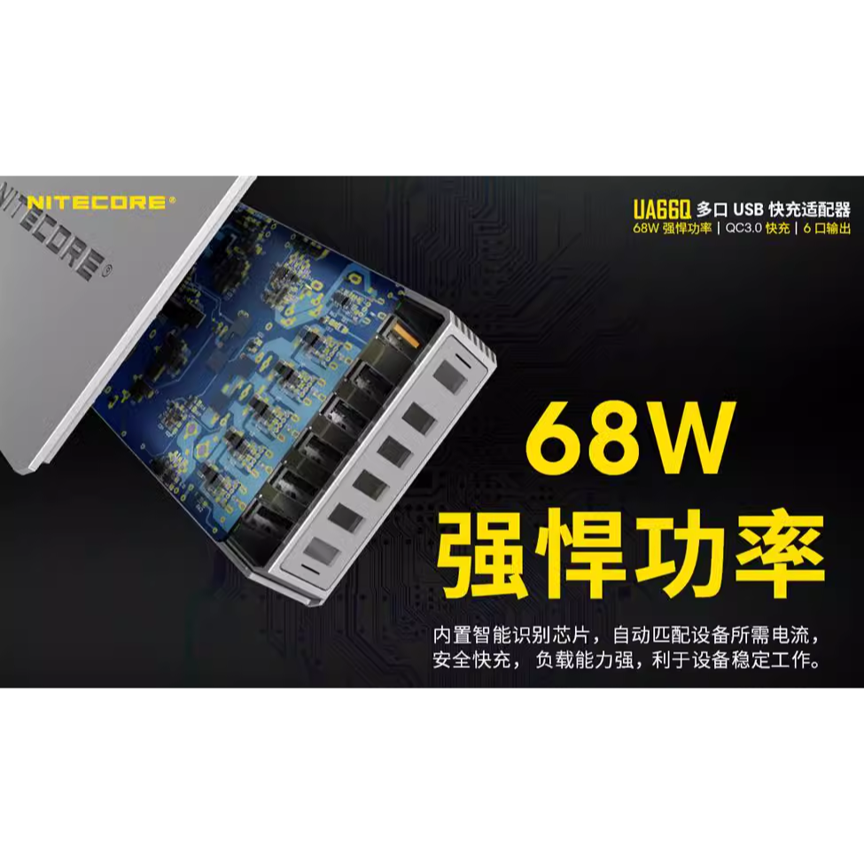 【3C配件倉】NITECORE 奈特柯爾 UA66Q QC 3.0端口 6孔 六孔 USB 電源供應器 變壓器 68W-細節圖3
