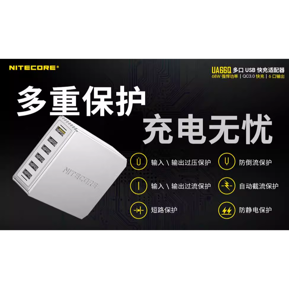 【3C配件倉】NITECORE 奈特柯爾 UA66Q QC 3.0端口 6孔 六孔 USB 電源供應器 變壓器 68W-細節圖5