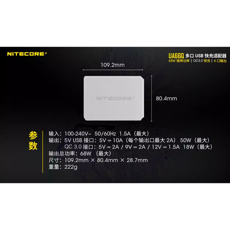 【3C配件倉】NITECORE 奈特柯爾 UA66Q QC 3.0端口 6孔 六孔 USB 電源供應器 變壓器 68W-細節圖6