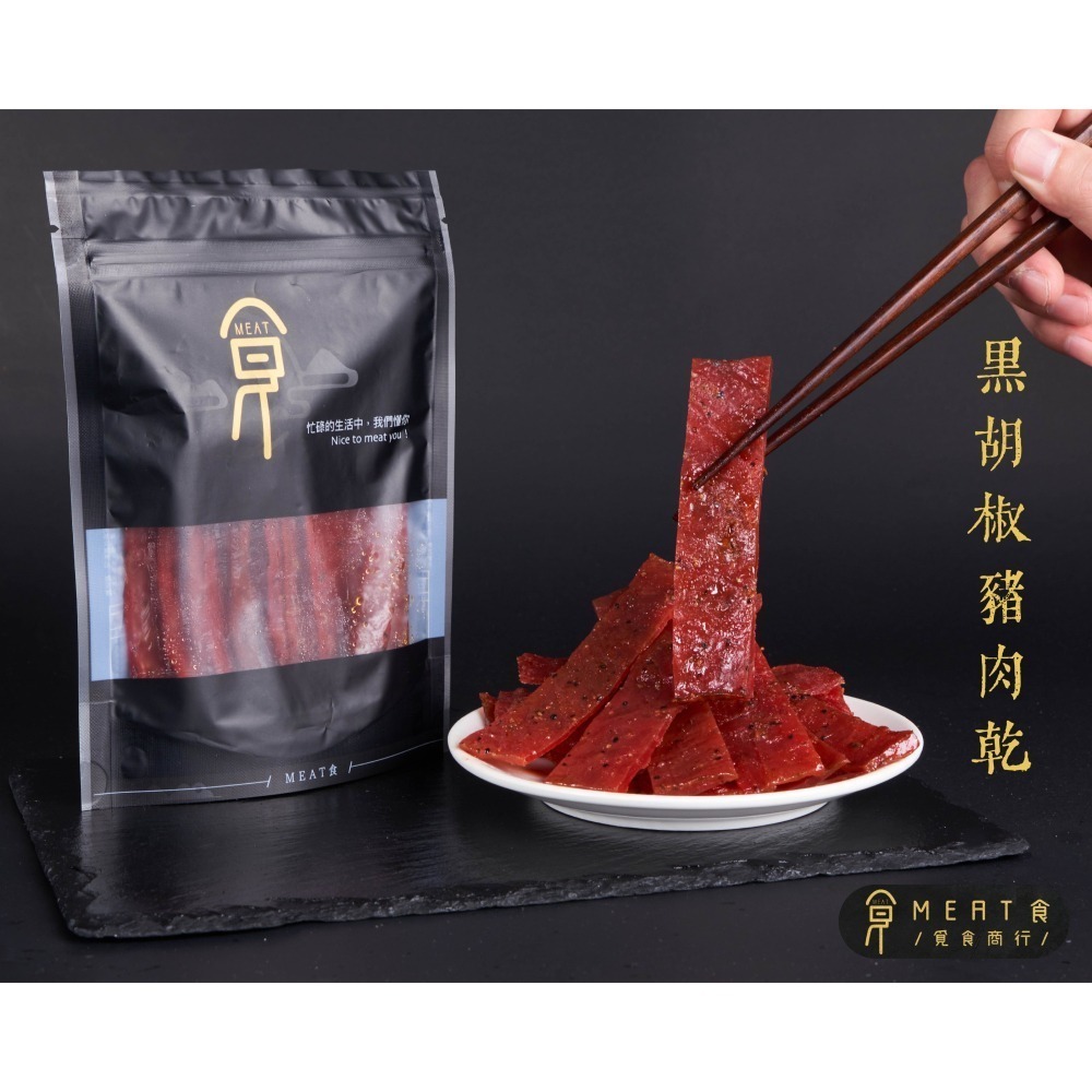 【覓食豬肉乾】【桃園大學票選冠軍豬肉乾】【桃園特產】【蜜汁豬肉乾】【黑胡椒豬肉乾】【泰式檸檬豬肉乾】【伴手禮】【零食】-細節圖2