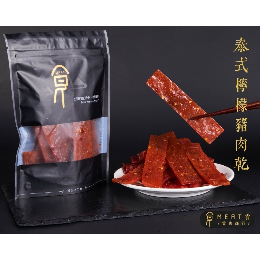 【覓食豬肉乾】【桃園大學票選冠軍豬肉乾】【桃園特產】【蜜汁豬肉乾】【黑胡椒豬肉乾】【泰式檸檬豬肉乾】【伴手禮】【零食】-細節圖3