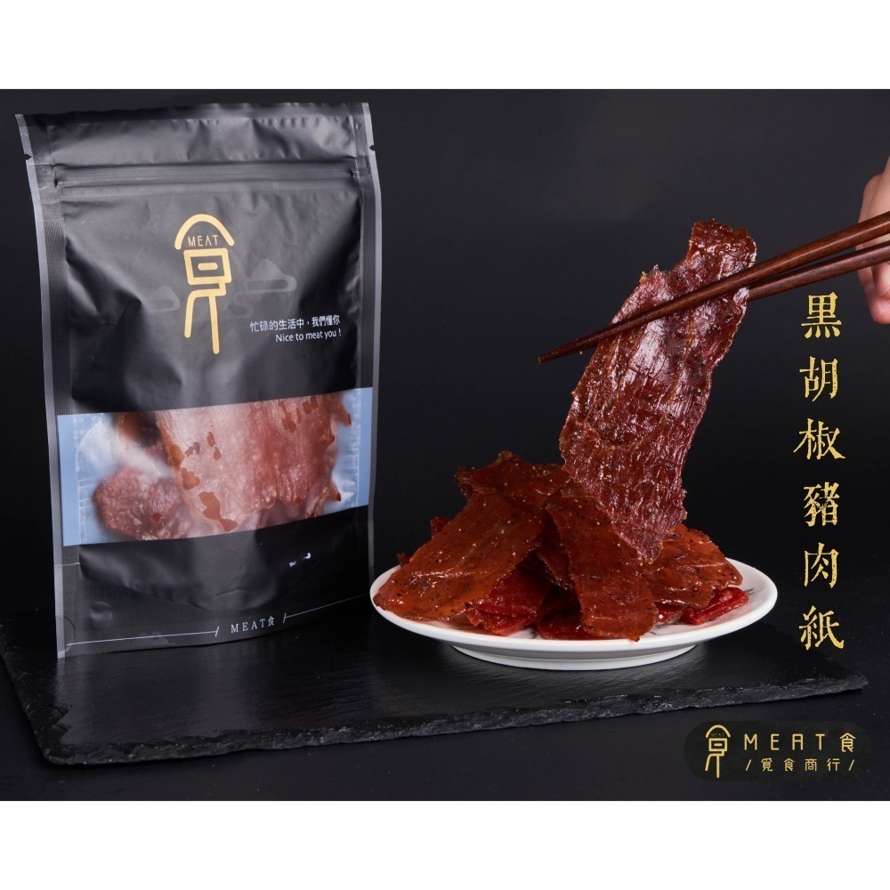 【覓食豬肉紙】【桃園大學票選冠軍豬肉乾】【桃園特產】【原味豬肉紙】【黑胡椒豬肉紙】【泰式檸檬豬肉乾】【伴手禮】【零食】-細節圖2