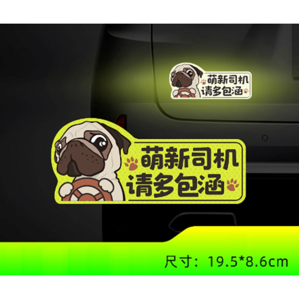 巴哥 PUG 萌犬巴哥 狗狗圖案 反光貼紙-細節圖2