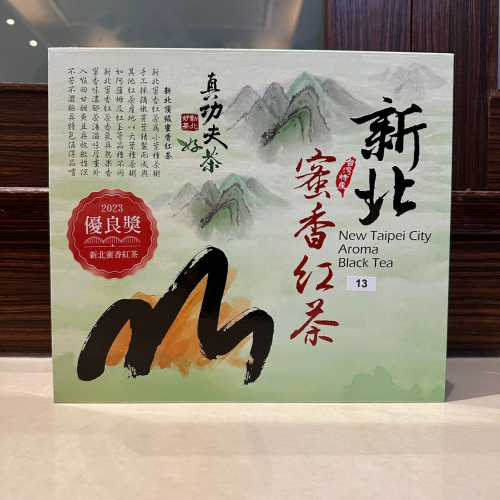【112年】新北市蜜香紅茶比賽茶-優良獎禮盒