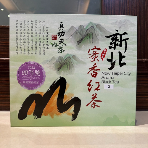 【112年】新北市蜜香紅茶比賽茶-頭等獎禮盒