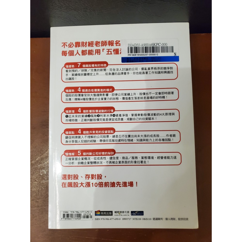 二手 每個人都能透視飆股(用5大法則掌握飆股  的長相.在大漲10倍前搶先進場)-細節圖2
