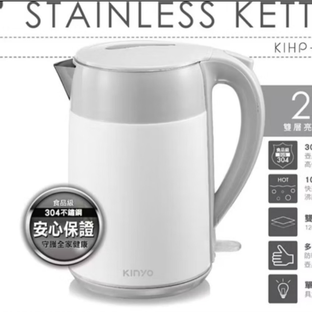 B​【KINYO】2L雙層防燙快煮壺 (KIHP-1168)｜食品級304不鏽鋼 1000W大功率 13cm大口徑 全新-細節圖2