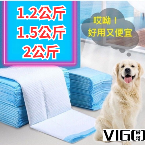 威哥寵物 寵物尿布墊 1.2公斤經濟款 1.5公斤加厚款 2公斤超厚款