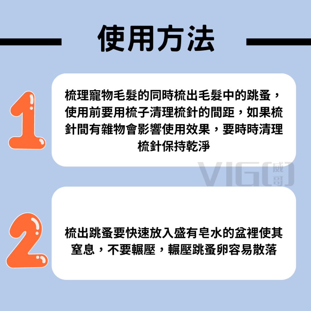 威哥寵物 寵物除蚤梳 貓狗除蚤梳/跳蚤梳/寵物梳子/臉毛梳/眼角梳/密齒梳/排梳/除蚤梳-細節圖6