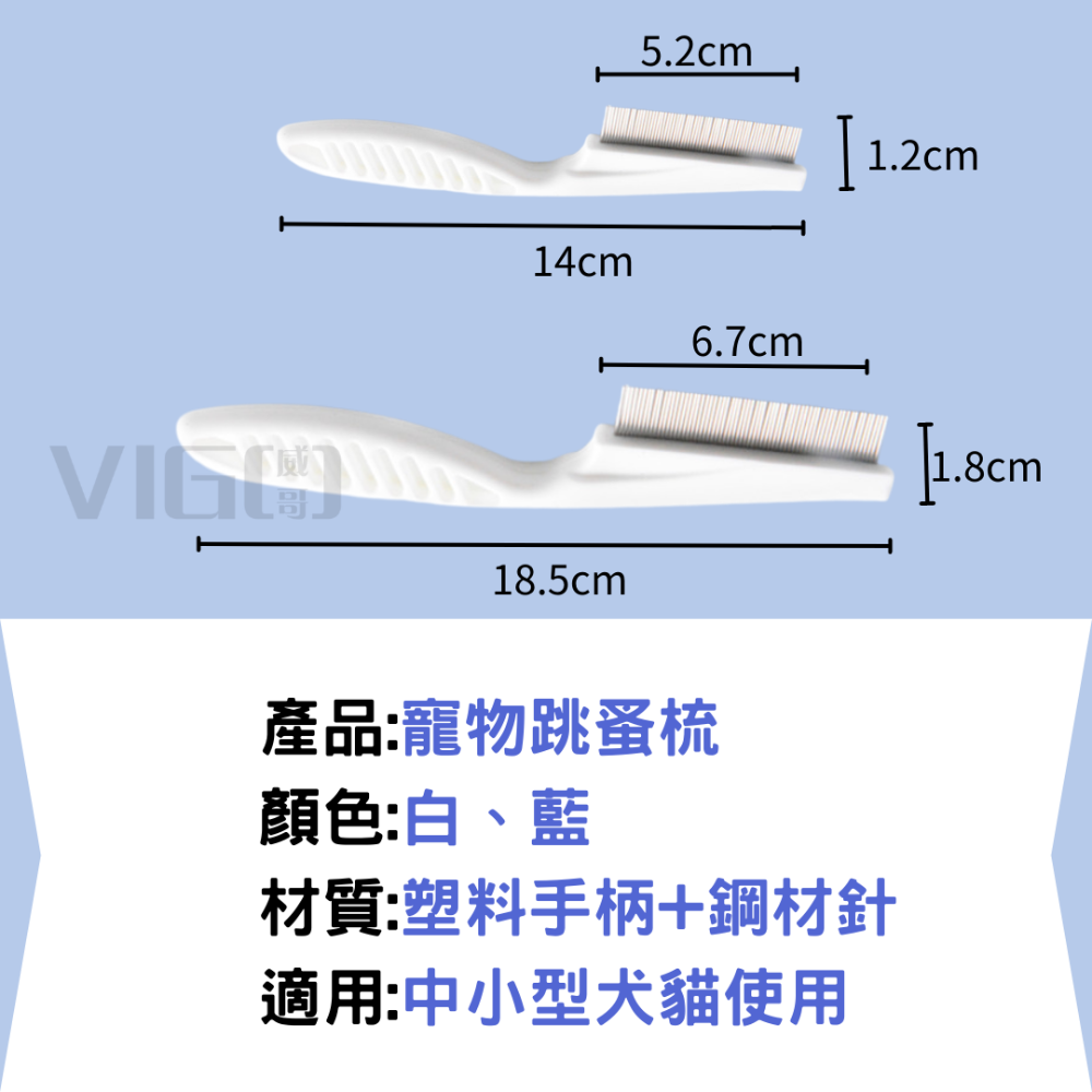 威哥寵物 寵物除蚤梳 貓狗除蚤梳/跳蚤梳/寵物梳子/臉毛梳/眼角梳/密齒梳/排梳/除蚤梳-細節圖7