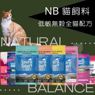NB自然平衡 無穀低敏貓飼料 WDJ推薦 美國原裝進口-細節圖2