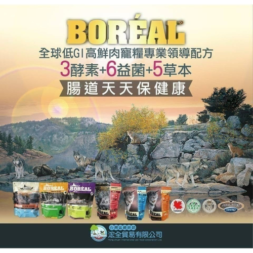 BOREAL波瑞歐 頂級低敏無穀貓飼料WDJ推薦 加拿大原裝進口 高含肉量