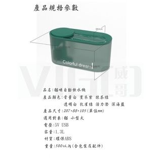 威哥寵物 貓咪飲水機 寵物飲水機  貓貓狗狗 智能飲水 自動循環 活水機 自動飲水機 狗飲水機-細節圖2