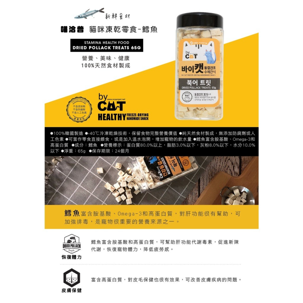 威哥寵物 喵洽普 貓咪凍乾零食 鱈魚/鮭魚/爆蛋毛鱗魚 寵物零食 寵物凍乾 寵物零嘴 貓零食-細節圖3