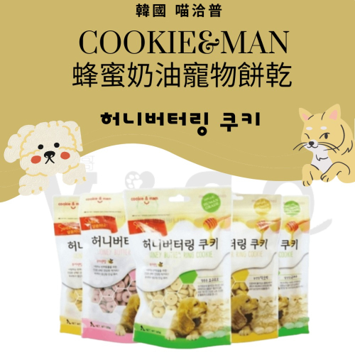 威哥寵物 韓國 喵洽普 Cookie＆Man 蜂蜜奶油寵物餅乾 120g 天然營養補充 寵物餅乾【犬貓適用】