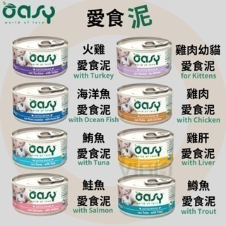 威哥寵物 Oasy 歐喜 義大利貓罐 主食罐 鮮食罐 70g 幼貓 成貓 高齡貓 貓餐盒 貓餐包 貓罐頭 貓糧 惜時-細節圖4