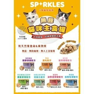 威哥寵物 平價無膠主食罐 SP貓主食罐 貓罐頭 健康罐 Sparkles 餐罐 70g-細節圖2