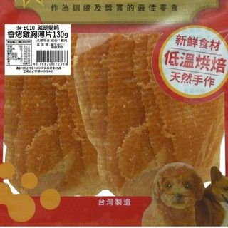 威哥寵物 純肉零食 天然無添加 寵物零食 狗肉乾 雞胸肉片 天然手工 狗零食 貓零食-細節圖2