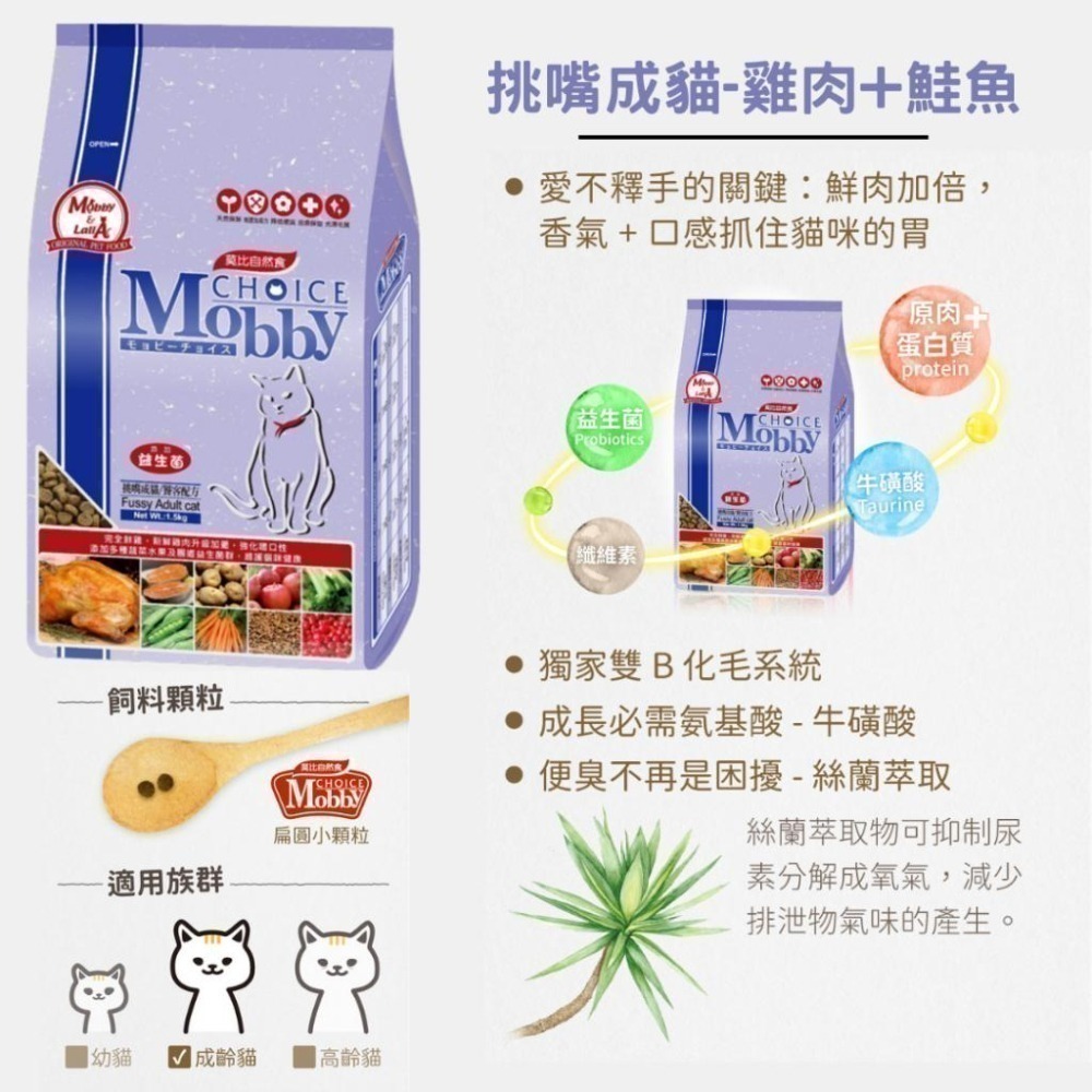 【威哥寵物】莫比 Mobby 幼母貓 成貓 老貓 無穀 低卡 化毛 貓飼料 1.5kg 3kg 6.5kg 7.5kg-細節圖5