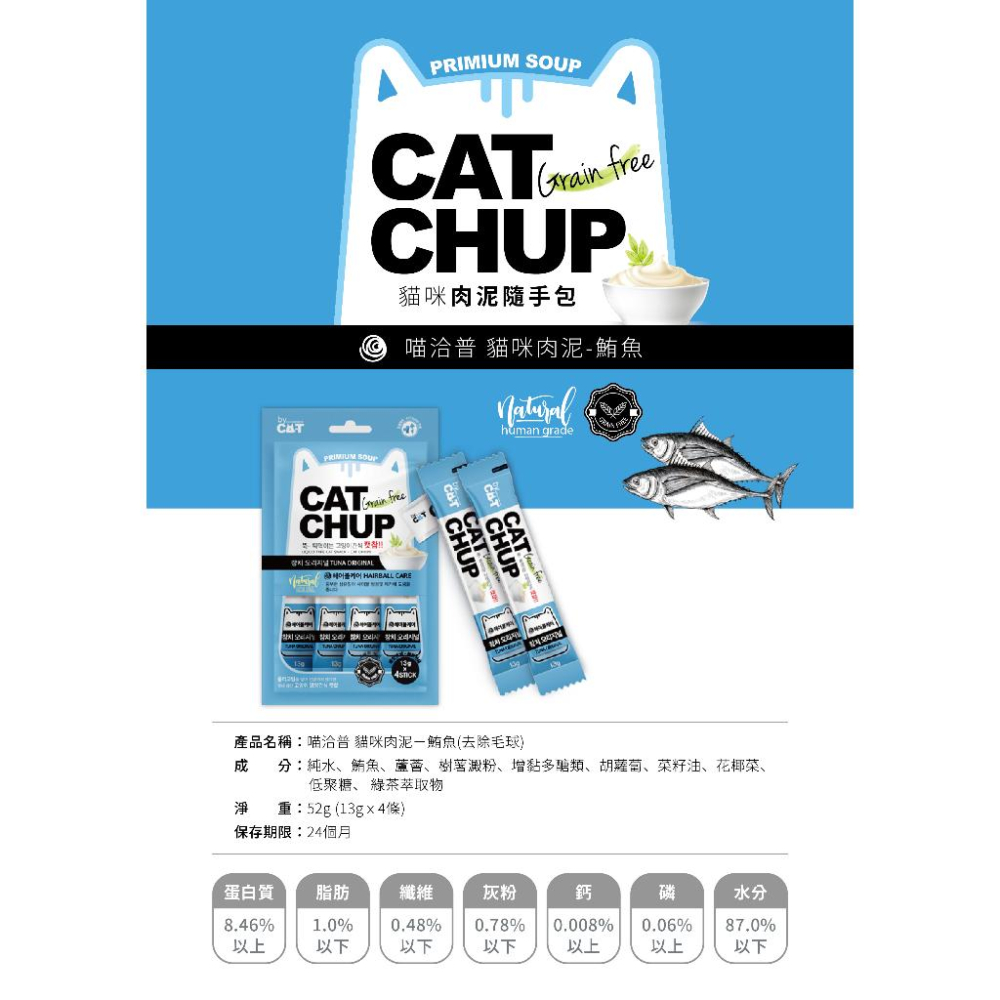 【威哥寵物】喵洽普 Cat Chup 無穀 貓咪肉泥4入  7入 貓咪肉泥 貓零食隨身包 貓咪零食 肉泥 韓國生產-細節圖2