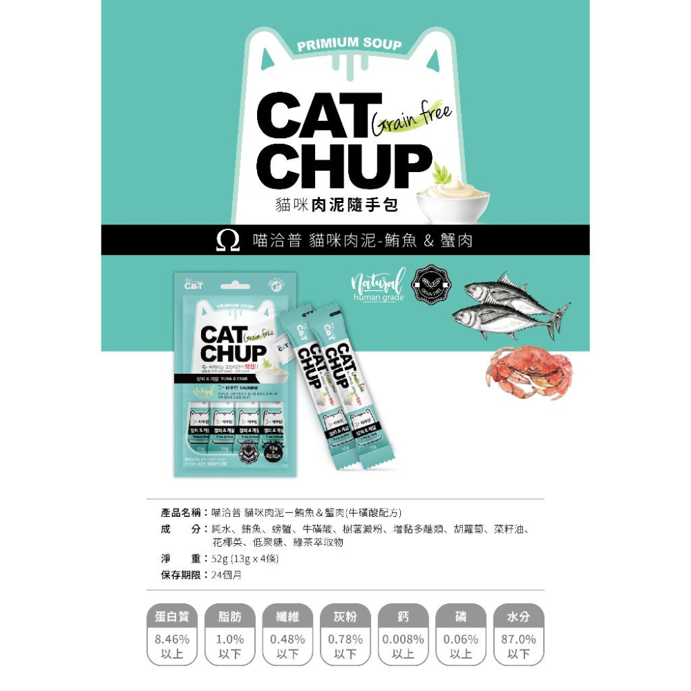 【威哥寵物】喵洽普 Cat Chup 無穀 貓咪肉泥4入  7入 貓咪肉泥 貓零食隨身包 貓咪零食 肉泥 韓國生產-細節圖6