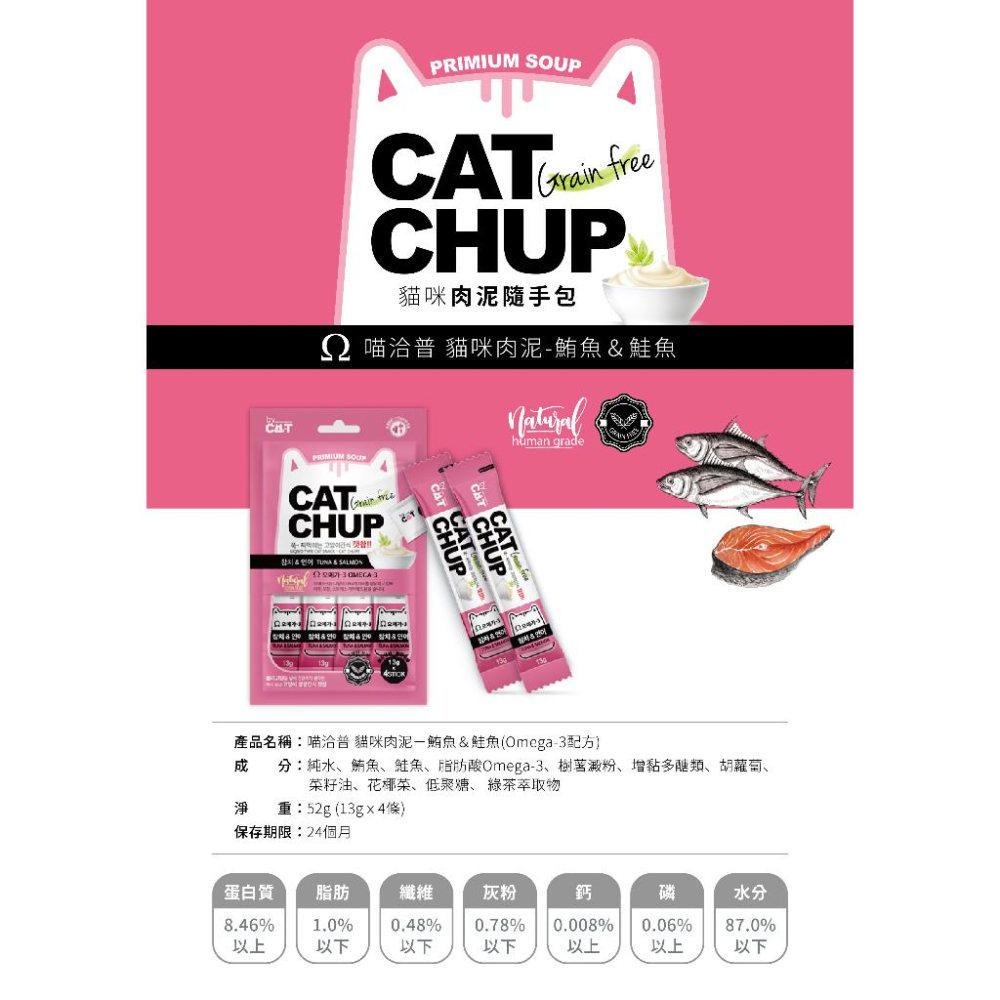 【威哥寵物】喵洽普 Cat Chup 無穀 貓咪肉泥4入  7入 貓咪肉泥 貓零食隨身包 貓咪零食 肉泥 韓國生產-細節圖7