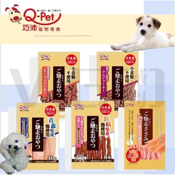 【威哥寵物】 Q-PET 巧沛 日本原裝進口 熟成系列 馳走系列 狗肉乾 狗零食 宮崎雞鯊魚軟骨肉捲 羊肉短條 豬肉短條-細節圖2