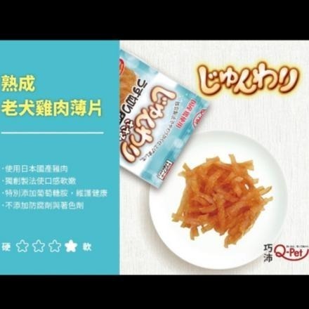 【威哥寵物】 Q-PET 巧沛 日本原裝進口 熟成系列 馳走系列 狗肉乾 狗零食 宮崎雞鯊魚軟骨肉捲 羊肉短條 豬肉短條-細節圖3