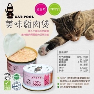 【威哥寵物】貓侍Catpool 馬卡龍罐 85g 無穀貓湯罐 無膠貓湯罐 無膠貓罐頭 低磷貓罐頭 貓湯罐 貓泥-細節圖3