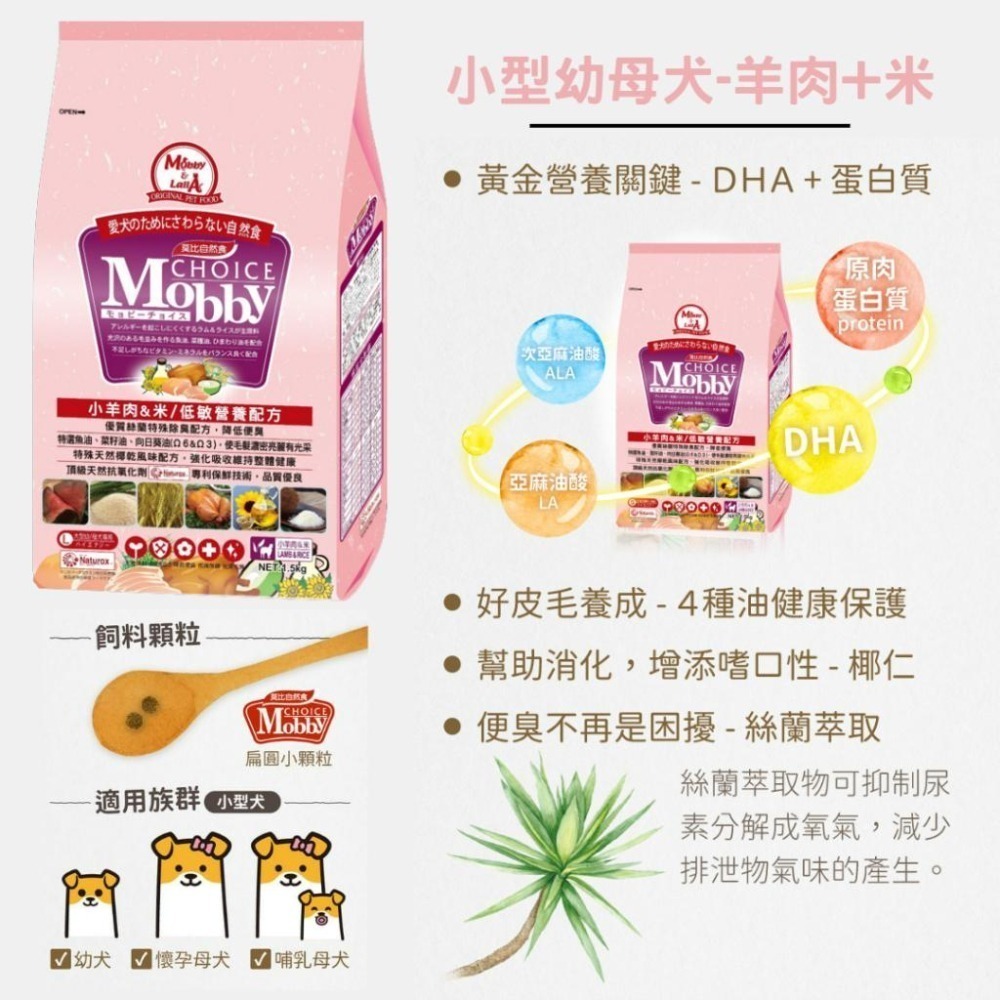 【威哥寵物】Mobby 莫比 狗飼料 無穀 低敏 1.5kg 3kg 7.5kg 幼犬 母犬 老犬  肥胖犬 莫比狗-細節圖2