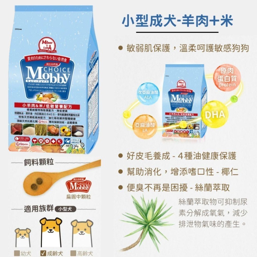 【威哥寵物】Mobby 莫比 狗飼料 無穀 低敏 1.5kg 3kg 7.5kg 幼犬 母犬 老犬  肥胖犬 莫比狗-細節圖3