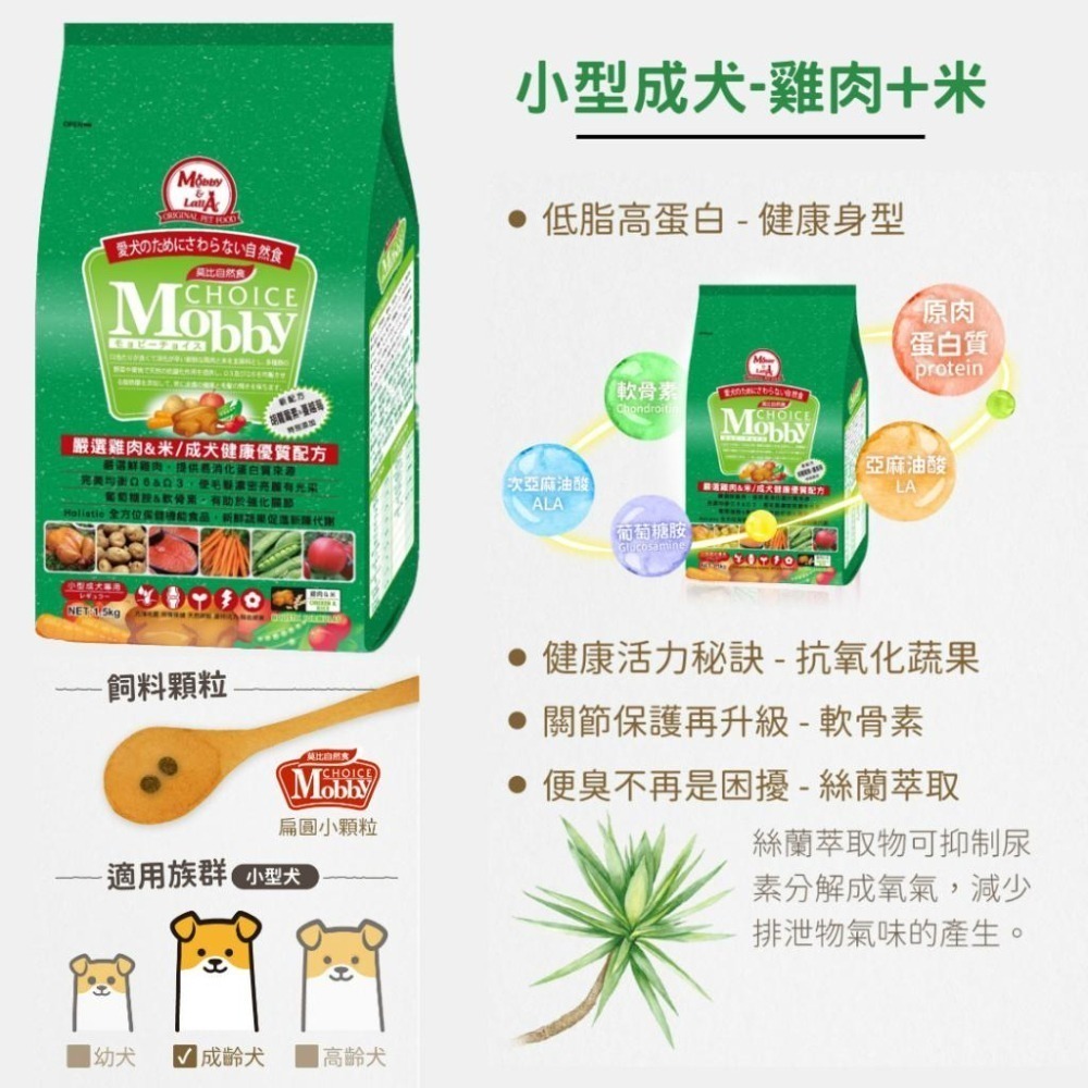 【威哥寵物】Mobby 莫比 狗飼料 無穀 低敏 1.5kg 3kg 7.5kg 幼犬 母犬 老犬  肥胖犬 莫比狗-細節圖7