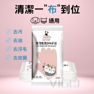 【威哥寵物】寵物免洗手套濕巾 乾洗清潔 拋棄式 殺菌除螨 清潔除臭 亮澤毛髮 寵物洗澡 寵物乾洗澡 寵物清潔 寵物沐浴-細節圖5