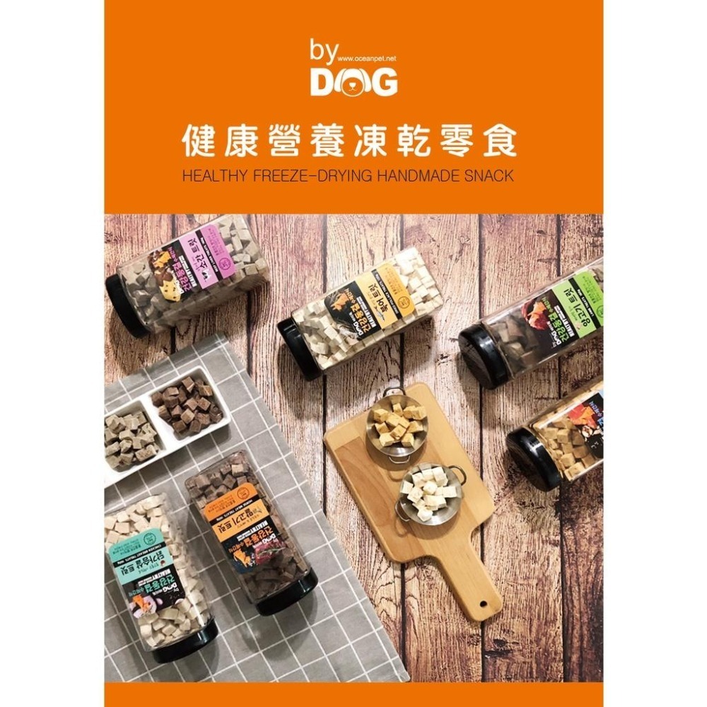 威哥寵物 韓國 By Dog 汪洽普 狗狗凍乾零食 多種口味 寵物零食 寵物凍乾 寵物零嘴 狗零食 狗狗凍乾 泡水還原-細節圖2