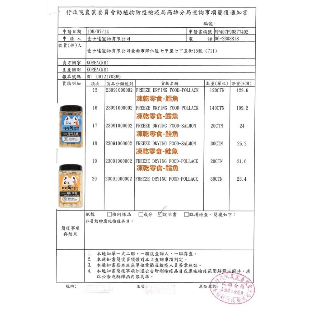 威哥寵物 韓國 By Dog 汪洽普 狗狗凍乾零食 多種口味 寵物零食 寵物凍乾 寵物零嘴 狗零食 狗狗凍乾 泡水還原-細節圖6