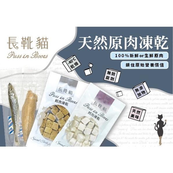 【威哥寵物】寵物凍乾 雞肉凍乾 新鮮純肉 無添加 鮭魚/鱈魚/雞胸肉/柳葉魚 貓狗皆可食用 狗零食 貓零食-細節圖2