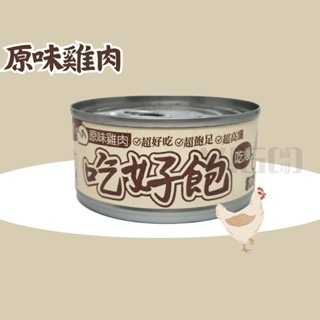 【威哥寵物】艾沛 IPET 吃好飽狗罐頭 100g 純肉罐頭 寵物罐頭 主食罐 全犬 雞肉底 犬罐 狗罐頭-細節圖4