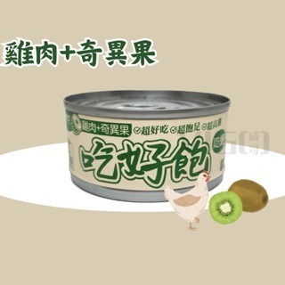 【威哥寵物】艾沛 IPET 吃好飽狗罐頭 100g 純肉罐頭 寵物罐頭 主食罐 全犬 雞肉底 犬罐 狗罐頭-細節圖6