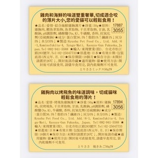 威哥寵物 巧沛Q-PET 日本原裝進口 貓零食 貓軟零食 御貓系列 愛情-干貝味/烤飛魚/綜合海鮮 雞胸薄片 40G-細節圖2