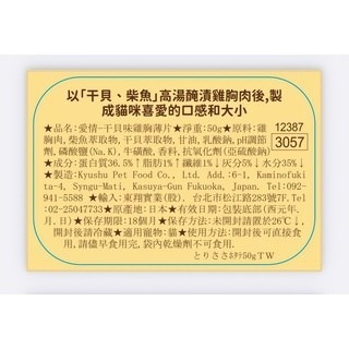 威哥寵物 巧沛Q-PET 日本原裝進口 貓零食 貓軟零食 御貓系列 愛情-干貝味/烤飛魚/綜合海鮮 雞胸薄片 40G-細節圖3