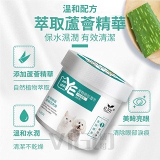 【威哥寵物】寵物濕巾 寵物眼部濕巾 貓狗淚痕濕紙巾 貓咪清潔 去眼垢 寵物去淚痕濕巾 祛淚痕 貓狗眼睛濕巾 貓犬通用-細節圖5