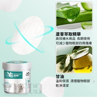 【威哥寵物】寵物濕巾 寵物眼部濕巾 貓狗淚痕濕紙巾 貓咪清潔 去眼垢 寵物去淚痕濕巾 祛淚痕 貓狗眼睛濕巾 貓犬通用-細節圖6