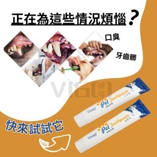 【威哥寵物】 寵物牙膏 狗狗牙膏 寵物牙刷  貓咪牙膏 品牌牙膏 寵物牙膏 狗狗牙膏防蛀牙牙結石貓狗通用 潔牙護齒-細節圖5