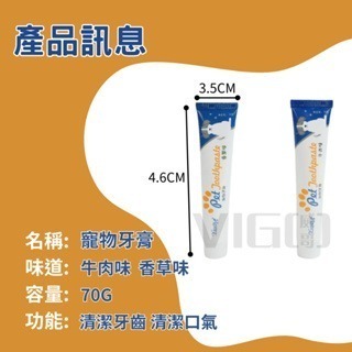 【威哥寵物】 寵物牙膏 狗狗牙膏 寵物牙刷  貓咪牙膏 品牌牙膏 寵物牙膏 狗狗牙膏防蛀牙牙結石貓狗通用 潔牙護齒-細節圖6