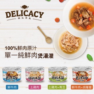 威哥寵物 鮮味煮義 貓湯罐 鮮肉煲湯罐 165g 犬貓皆適用 貓湯罐 貓罐頭 狗罐頭  狗餐包 貓餐包-細節圖2