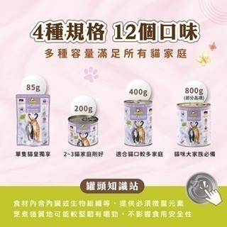 【威哥寵物】葛蕾特貓罐 貓主食罐 精緻食光 200g 400g 800g 無穀 無膠 德罐 主食罐 貓 罐 主食罐-細節圖6